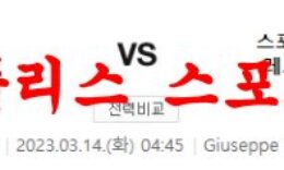 3월14일 세리에A AC밀란 스포티바 살레르니타나 해외축구분석 먹튀폴리스 0 (0)