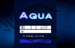 AQUA 신규사이트 미꾸라지로 분류되어 더러운 흙탕물을 만들 곳인지 바라보는 중