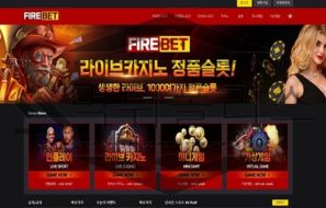 FIREBET 신규사이트 회원들 마음에 분노라는 불꽃을 지필지 감시 중