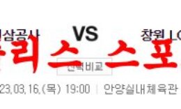 3월16일 KBL 안양 KGC 인삼공사 창원 LG 세이커스 농구분석 먹튀폴리스 0 (0)