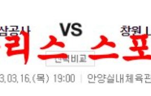 3월16일 KBL 안양 KGC 인삼공사 창원 LG 세이커스 농구분석 먹튀폴리스