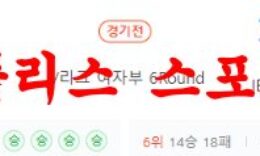 3월8일 V리그 KGC인삼공사 IBK기업은행 알토스 여자배구 분석 먹튀폴리스 0 (0)