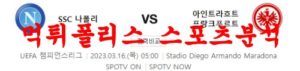 3월16일 UEFA챔피언스리그 SSC나폴리 프랑크푸르트 축구분석 먹튀폴리스<span class="rmp-archive-results-widget rmp-archive-results-widget--not-rated"><i class=" rmp-icon rmp-icon--ratings rmp-icon--star "></i><i class=" rmp-icon rmp-icon--ratings rmp-icon--star "></i><i class=" rmp-icon rmp-icon--ratings rmp-icon--star "></i><i class=" rmp-icon rmp-icon--ratings rmp-icon--star "></i><i class=" rmp-icon rmp-icon--ratings rmp-icon--star "></i> <span>0 (0)</span></span>