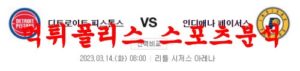 3월14일 NBA 디트로이트 피스톤스 인디애나 페이서스 농구분석 먹튀폴리스<span class="rmp-archive-results-widget rmp-archive-results-widget--not-rated"><i class=" rmp-icon rmp-icon--ratings rmp-icon--star "></i><i class=" rmp-icon rmp-icon--ratings rmp-icon--star "></i><i class=" rmp-icon rmp-icon--ratings rmp-icon--star "></i><i class=" rmp-icon rmp-icon--ratings rmp-icon--star "></i><i class=" rmp-icon rmp-icon--ratings rmp-icon--star "></i> <span>0 (0)</span></span>