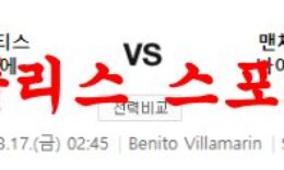 3월17일 UEFA유로파리그 레알 베티스 맨체스터 유나이티드FC 분석 먹튀폴리스 0 (0)