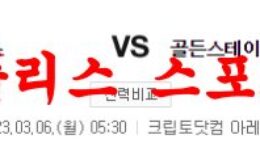 3월6일 NBA LA레이커스 골든스테이트 워리어스 느바분석 먹튀폴리스 0 (0)