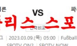 3월9일 UEFA챔피언스리그 FC바이에른뮌헨 PSG 해외축구 분석 먹튀폴리스 0 (0)