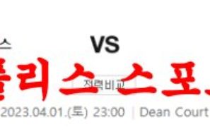 4월1일 프리미어리그 AFC본머스 풀럼FC 해외축구분석 먹튀폴리스