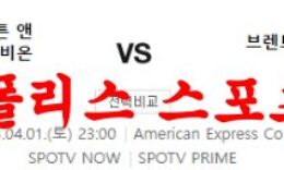4월1일 프리미어리그 브라이튼 브렌트포드FC 해외축구분석 먹튀폴리스 0 (0)