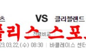 3월22일 NBA 브루클린 네츠 클리블랜드 캐벌리어스 농구분석 먹튀폴리스