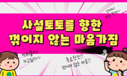 사설토토 이용 시 우리들의 자세와 마음가짐 4.7 (71)