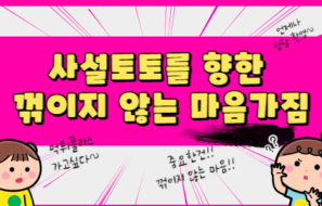 사설토토 이용 시 우리들의 자세와 마음가짐