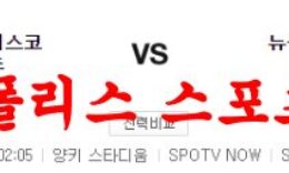 3월31일 MLB 뉴욕양키스 샌프란시스코 자이언츠 프로야구분석 먹튀폴리스 0 (0)