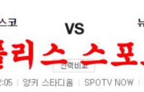 3월31일 MLB 뉴욕양키스 샌프란시스코 자이언츠 프로야구분석 먹튀폴리스