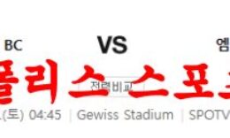 3월18일 세리에A 아탈란타 BC 엠폴리 FC 해외축구분석 먹튀폴리스 0 (0)