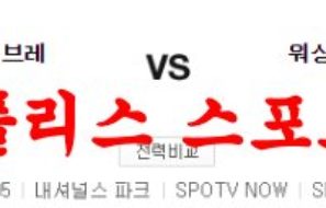 3월31일 MLB 워싱턴 내셔널스 애틀랜타 브레이브스 야구분석 먹튀폴리스