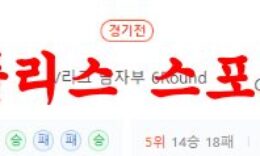 3월8일 V리그 우리카드 우리WON OK금융그룹 읏맨 배구분석 먹튀폴리스 0 (0)
