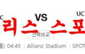 3월13일 세리에A 유벤투스 FC UC 삼프도리아 해외축구분석 먹튀폴리스