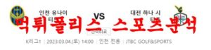 3월4일 K리그 인천 유나이티드FC 대전 하나 시티즌 국내축구 분석 먹튀폴리스<span class="rmp-archive-results-widget rmp-archive-results-widget--not-rated"><i class=" rmp-icon rmp-icon--ratings rmp-icon--star "></i><i class=" rmp-icon rmp-icon--ratings rmp-icon--star "></i><i class=" rmp-icon rmp-icon--ratings rmp-icon--star "></i><i class=" rmp-icon rmp-icon--ratings rmp-icon--star "></i><i class=" rmp-icon rmp-icon--ratings rmp-icon--star "></i> <span>0 (0)</span></span>