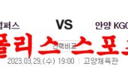3월29일 KBL 고양캐롯 점퍼스 안양KGC 인삼공사 국내남농분석 먹튀폴리스 0 (0)