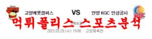 3월29일 KBL 고양캐롯 점퍼스 안양KGC 인삼공사 국내남농분석 먹튀폴리스<span class="rmp-archive-results-widget rmp-archive-results-widget--not-rated"><i class=" rmp-icon rmp-icon--ratings rmp-icon--star "></i><i class=" rmp-icon rmp-icon--ratings rmp-icon--star "></i><i class=" rmp-icon rmp-icon--ratings rmp-icon--star "></i><i class=" rmp-icon rmp-icon--ratings rmp-icon--star "></i><i class=" rmp-icon rmp-icon--ratings rmp-icon--star "></i> <span>0 (0)</span></span>