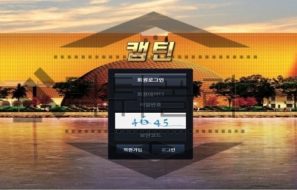 캡틴 신규사이트 대장의 품격이 느껴지게 만드는 곳인지 정답을 공개 중