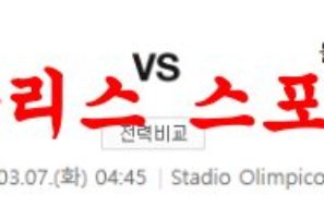 3월7일 세리에A 토리노 FC 볼로냐 FC 1909 해외축구 프리뷰 먹튀폴리스