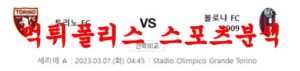 3월7일 세리에A 토리노 FC 볼로냐 FC 1909 해외축구 프리뷰 먹튀폴리스<span class="rmp-archive-results-widget rmp-archive-results-widget--not-rated"><i class=" rmp-icon rmp-icon--ratings rmp-icon--star "></i><i class=" rmp-icon rmp-icon--ratings rmp-icon--star "></i><i class=" rmp-icon rmp-icon--ratings rmp-icon--star "></i><i class=" rmp-icon rmp-icon--ratings rmp-icon--star "></i><i class=" rmp-icon rmp-icon--ratings rmp-icon--star "></i> <span>0 (0)</span></span>