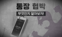 사설토토사이트 상대로 통장 협박을 하면 위험한 이유 3가지 4.7 (48)
