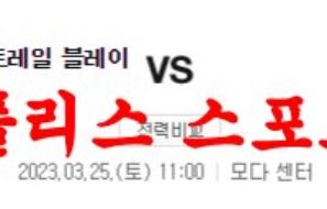 3월25일 NBA 포틀랜드 트레일블레이저스 시카고 불스 분석 먹튀폴리스