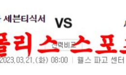 3월21일 NBA 필라델피아 세븐티식서스 시카고 불스 농구분석 먹튀폴리스 0 (0)