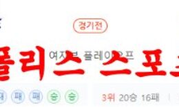3월23일 V리그 현대건설 힐스테이트 한국도로공사 하이패스 분석 먹튀폴리스 4 (1)