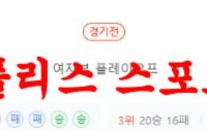 3월23일 V리그 현대건설 힐스테이트 한국도로공사 하이패스 분석 먹튀폴리스