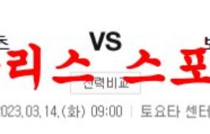 3월14일 NBA 휴스턴 로켓츠 보스턴 셀틱스 프로농구 느바 분석 먹튀폴리스