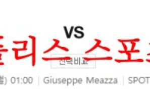 4월24일 세리에A AC밀란 US레체 해외 스포츠 프리뷰 축구분석 먹튀폴리스