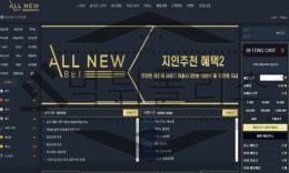 ALLNEWBET 신규사이트 스피드한 대처를 원하는 유저들을 만족시킬지 검사 중 0 (0)