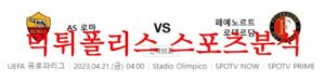 4월21일 UEFA유로파리그 AS로마 페예노르트 로테르담 분석 먹튀폴리스<span class="rmp-archive-results-widget rmp-archive-results-widget--not-rated"><i class=" rmp-icon rmp-icon--ratings rmp-icon--star "></i><i class=" rmp-icon rmp-icon--ratings rmp-icon--star "></i><i class=" rmp-icon rmp-icon--ratings rmp-icon--star "></i><i class=" rmp-icon rmp-icon--ratings rmp-icon--star "></i><i class=" rmp-icon rmp-icon--ratings rmp-icon--star "></i> <span>0 (0)</span></span>