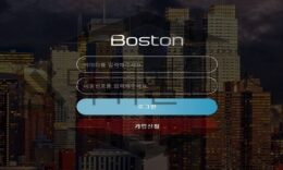 Boston 신규사이트 악의적인 마음으로 운영진들이 뭉쳤는지 잠복 수사 중 0 (0)