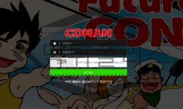 CONAN 신규사이트 과거를 그리워하는 꼰대들의 집합소인지 검정 중 0 (0)