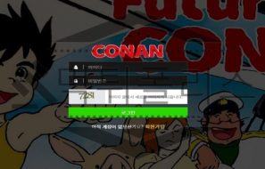 CONAN 신규사이트 과거를 그리워하는 꼰대들의 집합소인지 검정 중