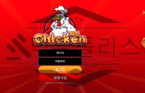 Chicken 먹튀사이트 도저히 용서할 수 없는 범죄를 저질러 체포 완료