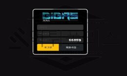 GIGAS 신규사이트 성의 없이 만든 것이 눈에 확연히 보여 조심히 접근 중 0 (0)