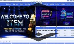 ITEM 신규사이트 회원들의 소중한 돈을 하찮게 취급하지 않는지 감시 중 0 (0)