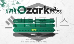 Ozark 신규사이트 산속에 틀어박혀서 면벽 수련을 강제할 곳인지 판별 중 0 (0)