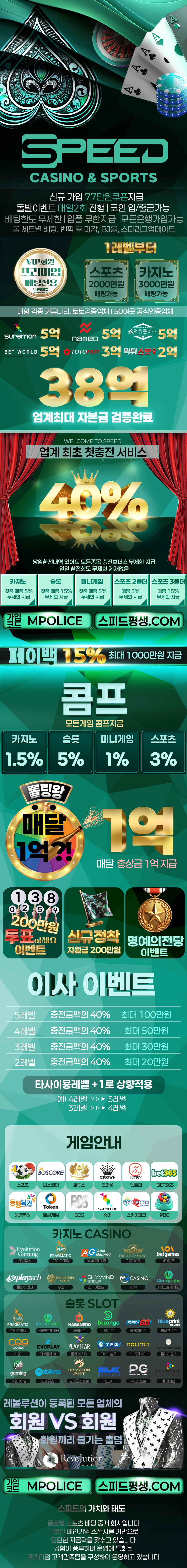 스피드벳