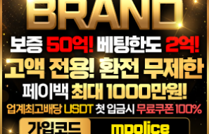 먹튀폴리스 – 메이저놀이터 브랜드 토토사이트 마침내 입점! -보증금 1억원 예치완료!!