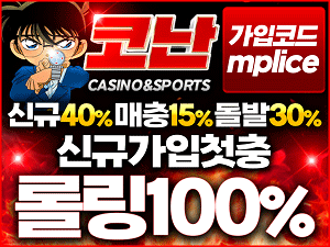 코난