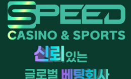 스피드토토 사이트 최다게임 보유＆회원케어 1등 안전놀이터 먹튀폴리스 입점 4.6 (209)