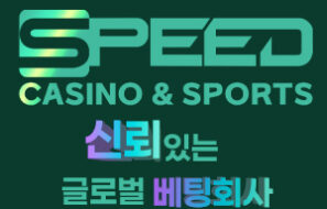 스피드토토 사이트 최다게임 보유＆회원케어 1등 안전놀이터 먹튀폴리스 입점