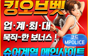 킹오브벳 – 누적회원 1위 탑클라스 메이저 놀이터 – 보증금 1억 예치완료!